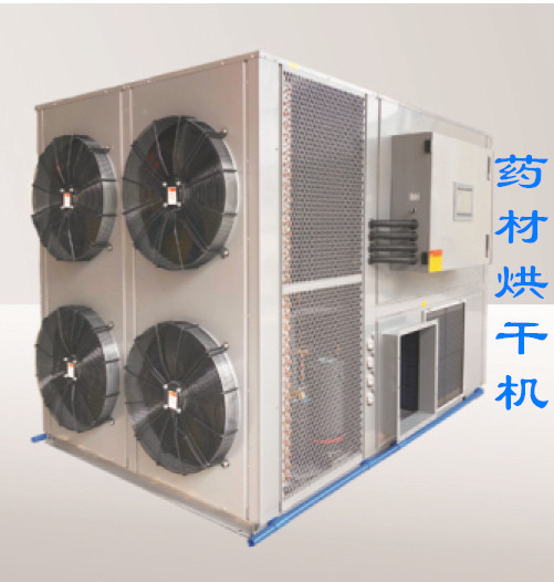 山东雄新环保药材烘干机/空气能热泵烘干机  贝母烘干机  金银花烘干机
