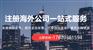 注册日本公司需要提供的资料