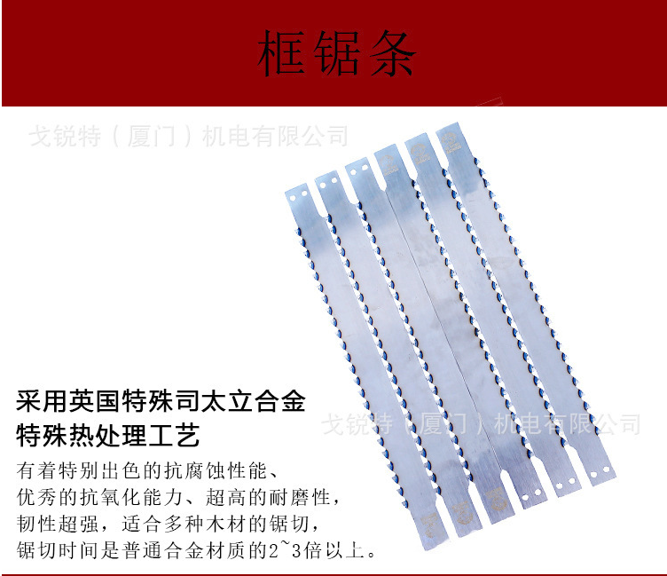 硬质合金框锯条 机用木工框锯条 重竹普竹框锯条