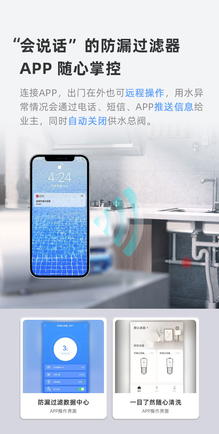 全屋防漏过滤器  漏水保护  全屋净水  智能家居