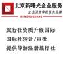 转让国际旅行社价格不高