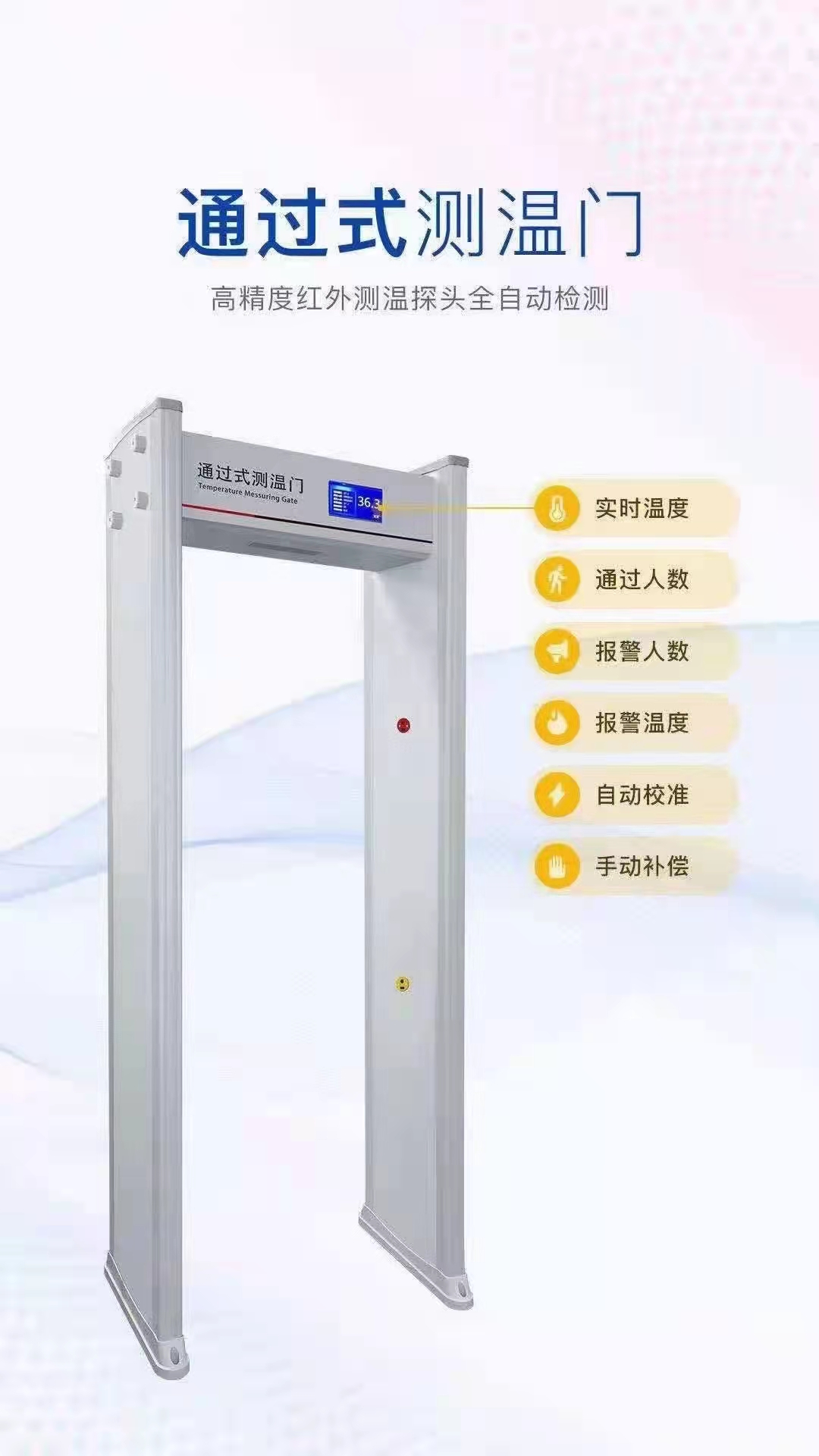 广西南宁智能通过式测温门门禁  通道门禁