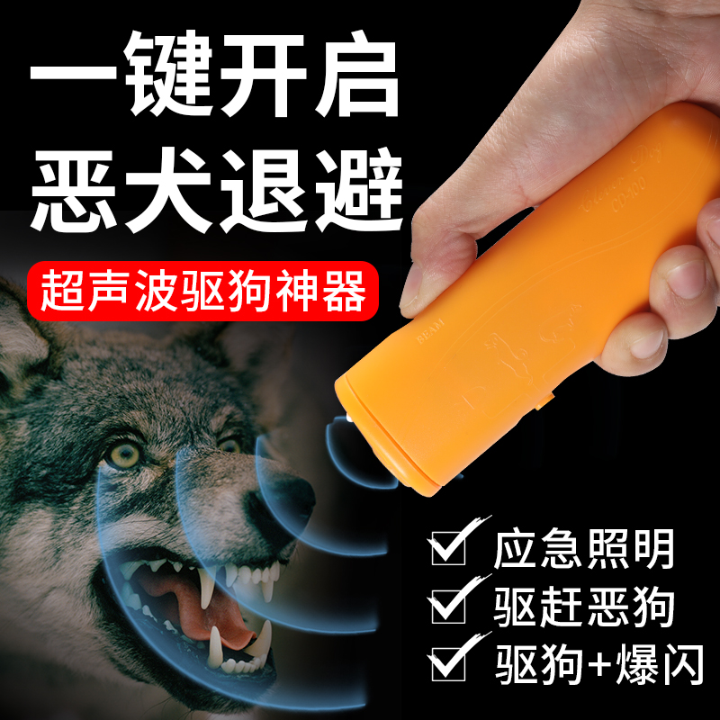 驱狗训狗防止狗咬止狗吠超声波神器  户外神器