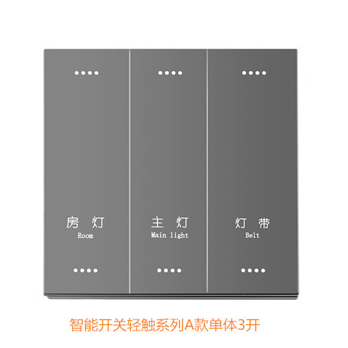 智能开关+语音开关  语音智能开关  智能家居开关