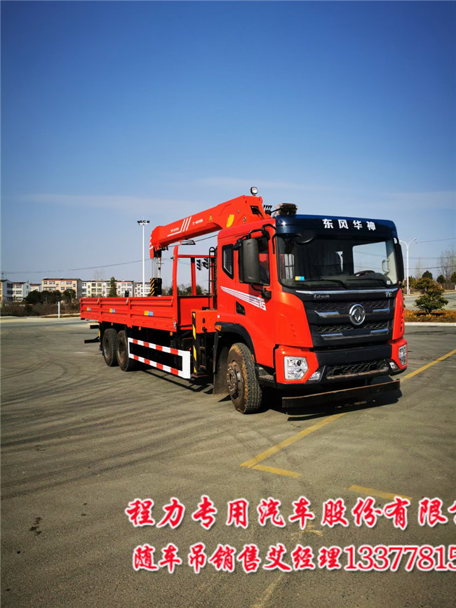 三一五节讲讲国六华神后双桥随车吊-自重17.6吨  华神随车吊