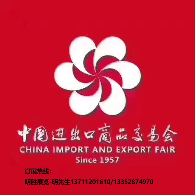 Canton Fair2024  136届广J会  广州交易会