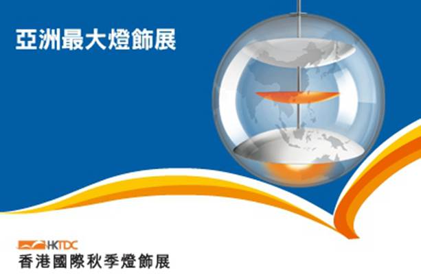 香港秋灯展,香港灯饰展,2023年香港秋季灯饰展览会  LED照明灯饰  香港灯饰照明展