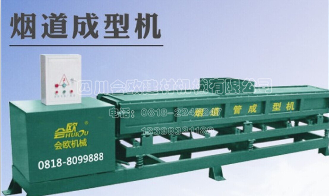 新型机制成型商品房烟道的机器  烟道机  机制烟道机  手工烟道机
