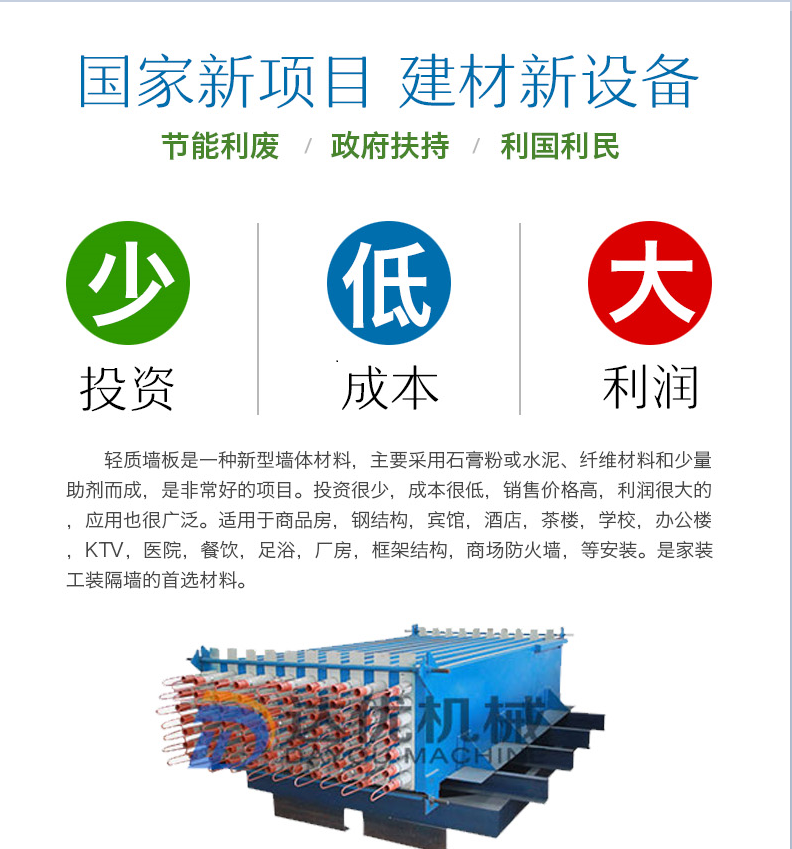贵州云南轻质复合隔墙板生产设备  墙板机  贵州隔墙板设备