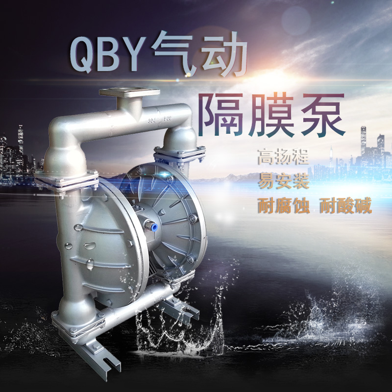 两寸气动化工隔膜泵QBY-50法兰连接耐腐蚀泵  气动隔膜泵  浓浆泵