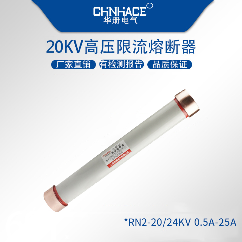 RN2限流熔断器20KV/7.5-10-15-20-25A  高压限流熔断器  高压熔断器
