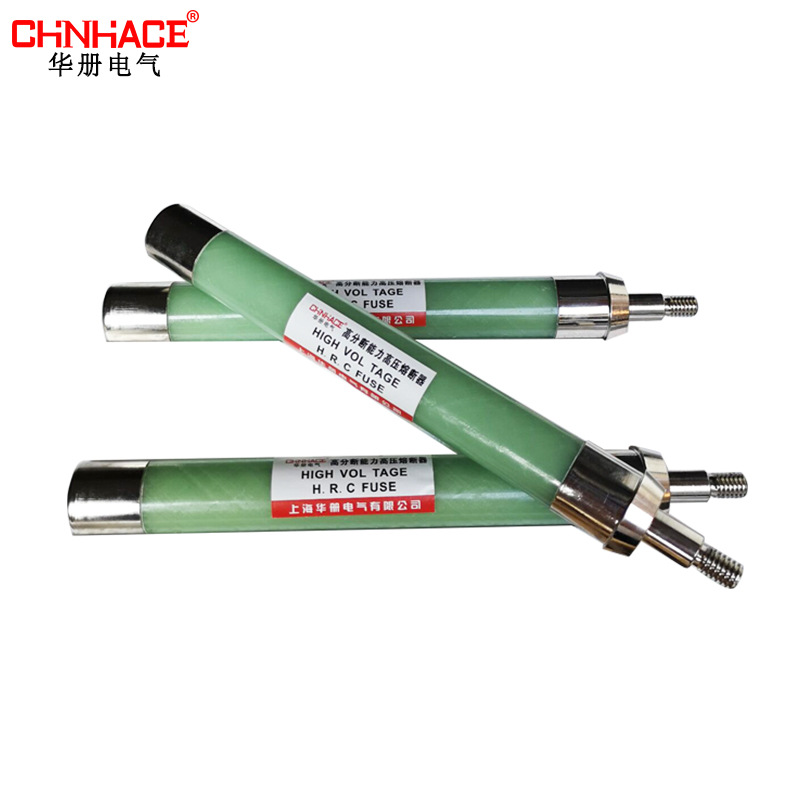 华册XRNP4-10KV玻璃螺杆限流熔断器1-2-3.15A  玻璃熔断器  XRNP熔断器  高分段限流熔断器