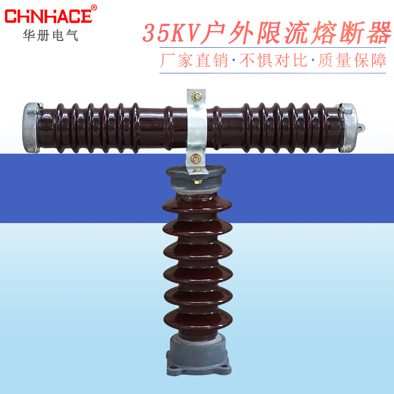 华册RXWO-35KV高压户外T型限流熔断器0.5A-25A  跌落式熔断器  RXWO跌落式熔断器  熔断管
