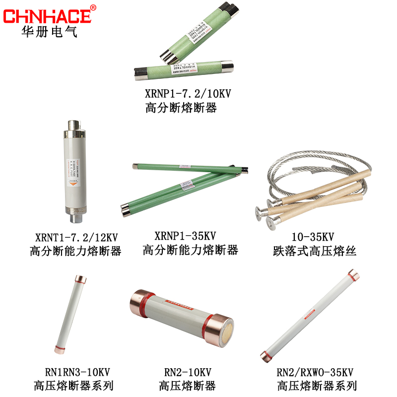 华册电气XRNP-10-35KV高压限流熔断器底座带插夹直销  XRNP熔断器底座  高分段限流熔断器