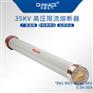 华册RN1高压限流熔断器35KV/7.5-10-15-20A
