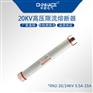 RN2限流熔断器20KV/7.5-10-15-20-25A