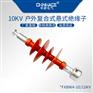 华册FXBW4高压复合式悬式绝缘子10KV/70-100KN