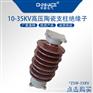 华册ZS-ZSW高压支柱绝缘子35/40.5KV 4-8KN