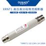 华册XRNT1-10KV限流熔断器150A-160-200A