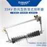 华册HGRW1户外防风型高压跌落式熔断器100A-200A