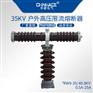 华册RW9-35KV户外高压T型限流熔断器0.5A-25A