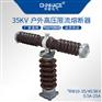 华册RW10-35KV户外高压T型限流熔断器0.5A-25A