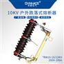 华册RW10户外高压跌落式熔断器10KV/100A-200A