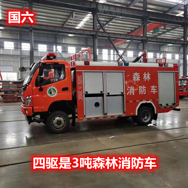 四驱森林消防车 JDF5081GXFSG25/B6型水罐  四驱消防车  四驱消防供水车
