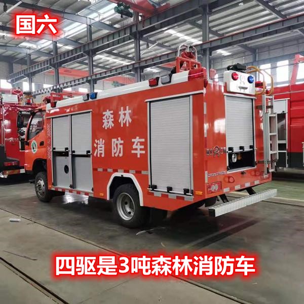 四驱森林消防车 JDF5081GXFSG25/B6型水罐  四驱消防车  四驱消防供水车