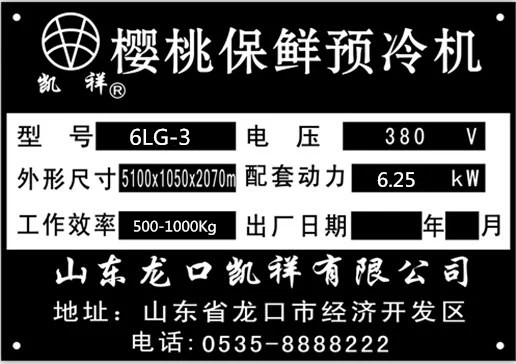 大樱桃降温设备  樱桃预冷机  樱桃水冷机  樱桃水预冷机