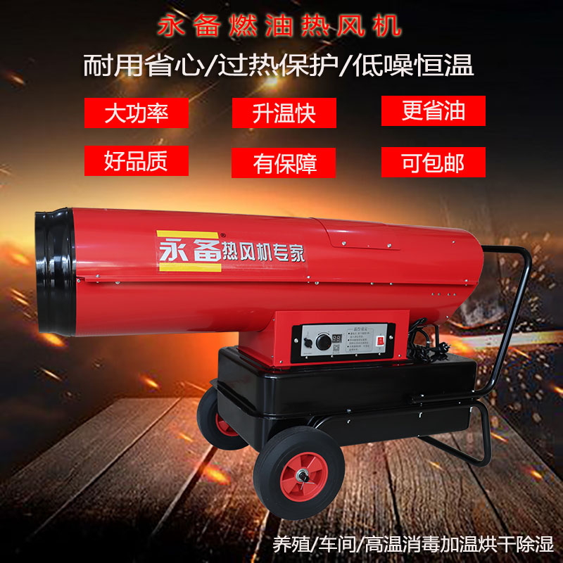 永备新款ST-100工业热风炉大棚升温烘干取暖器  大棚烘干取暖风机  洗消房高温消毒