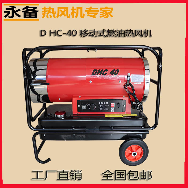 永备热风炉静音款DHC-40燃油热风机  猪舍大棚取暖设备