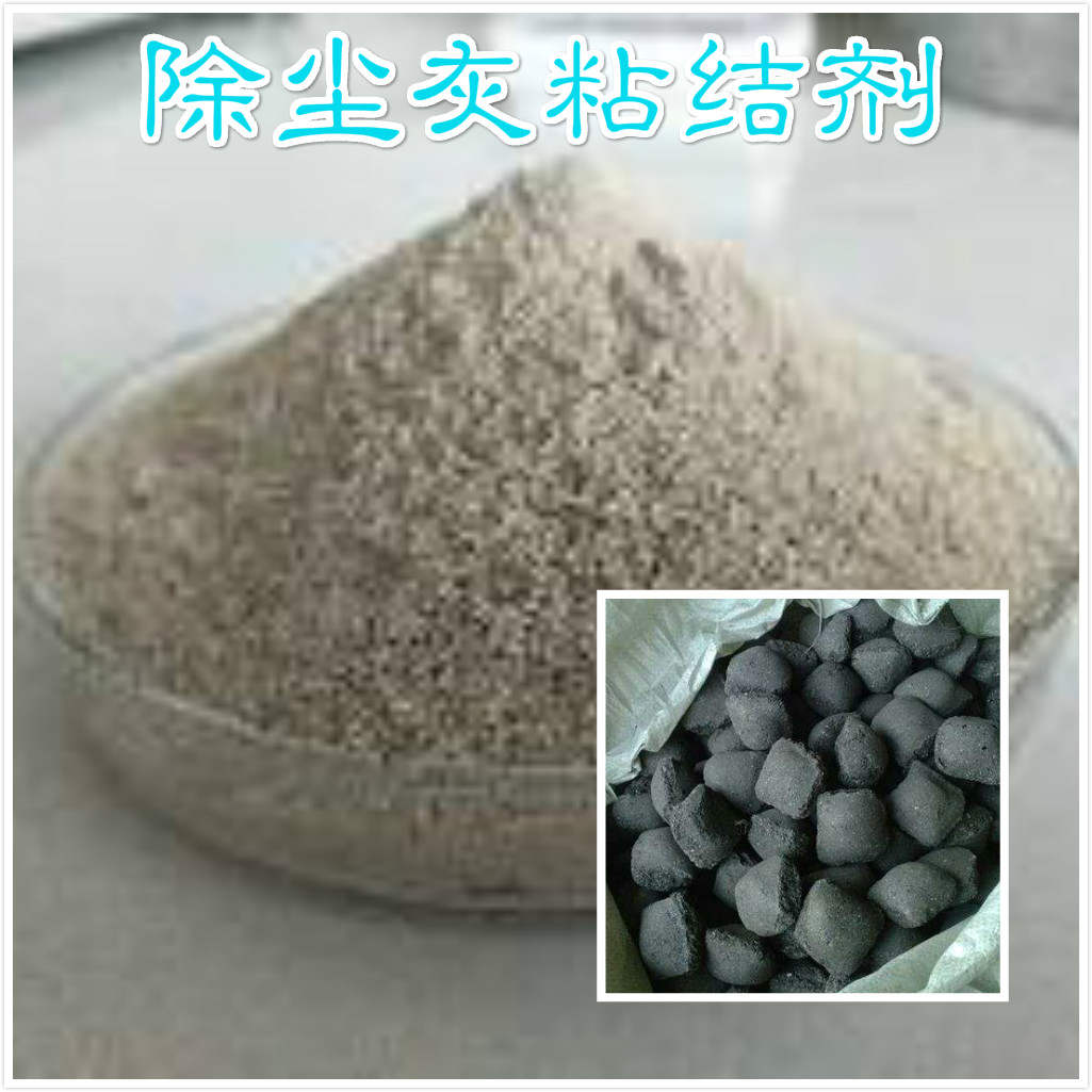 除尘灰球团粘合剂生产厂家  除尘灰粘合剂  除尘灰粘结剂