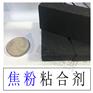 现货批发焦粉粘合剂