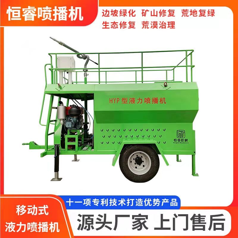 恒睿车载式液力喷播机 坚固耐用质量可靠