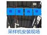 WQCY系列桥式采样机  螺旋式采样机  汽车火车采样机