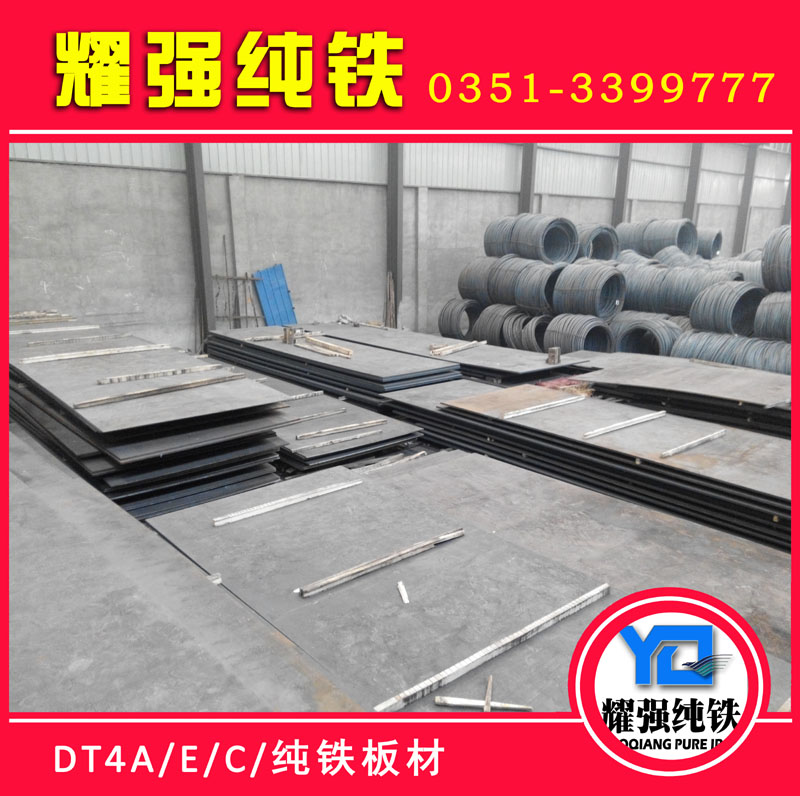 进口纯铁，进口DT4纯铁价格，进口纯铁厂家  进口纯铁价格