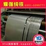 电磁纯铁薄板DT4，电工纯铁卷料DT3