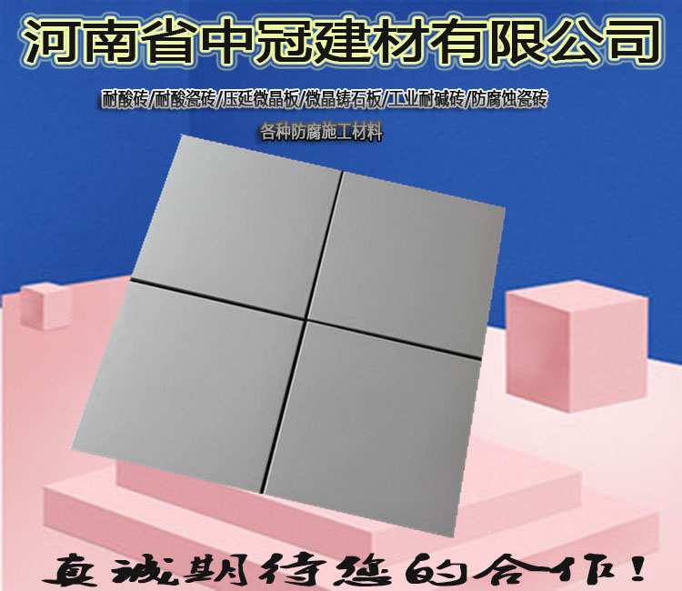 国标耐酸砖 工程耐酸砖标准 贵州耐酸砖生产厂家L&nbsp;&nbsp;市政耐酸砖