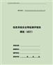 信息系统上线前安全测评（系统入网安评）APP安全评估