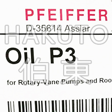 伯东代理Pfeiffer 旋片泵专用油  分子泵  真空泵  涡轮分子泵