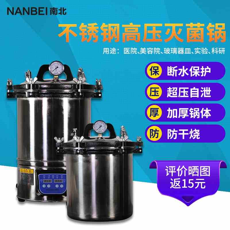 手提式不锈钢灭菌锅高温蒸汽消毒灭菌锅消杀灭菌毒锅&nbsp;&nbsp;蒸汽杀毒灭菌&nbsp;&nbsp;消毒杀菌锅