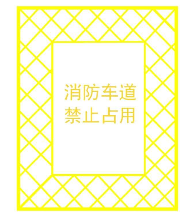 南京道路划线-消防车道划线-南京达尊交通工程公司  南京消防通道划线  南京停车场划线