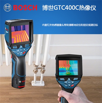 原装博世手持红外热成像仪GTC 400 C  手持式  热成像故障检测仪