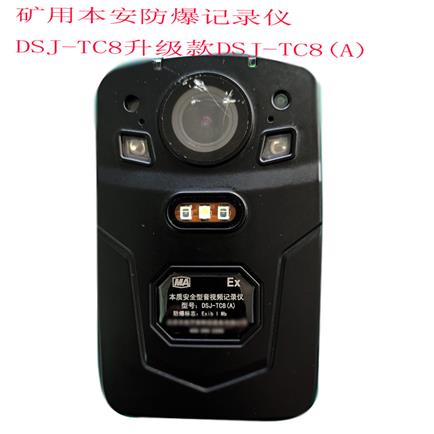 原装矿用防爆音视频记录仪DSJ-TC8(A)  矿用音视频记录仪  煤安证防爆证