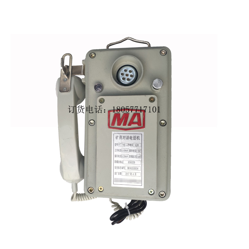 KTT105-H矿用同线电话 电话机对讲机 矿用防爆电话机 本安型电话机