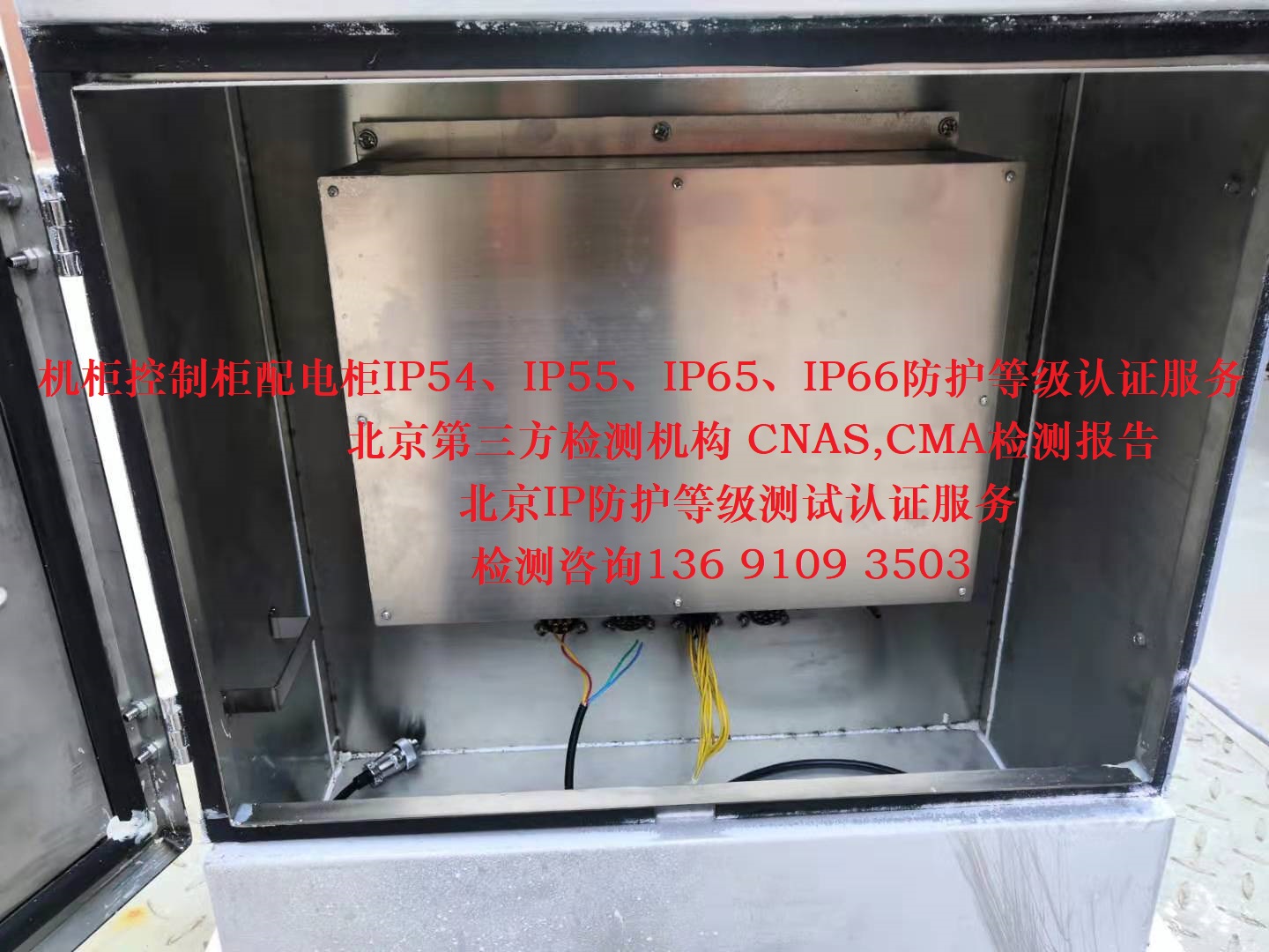 机柜防护等级 IP等级 IP31测试服务