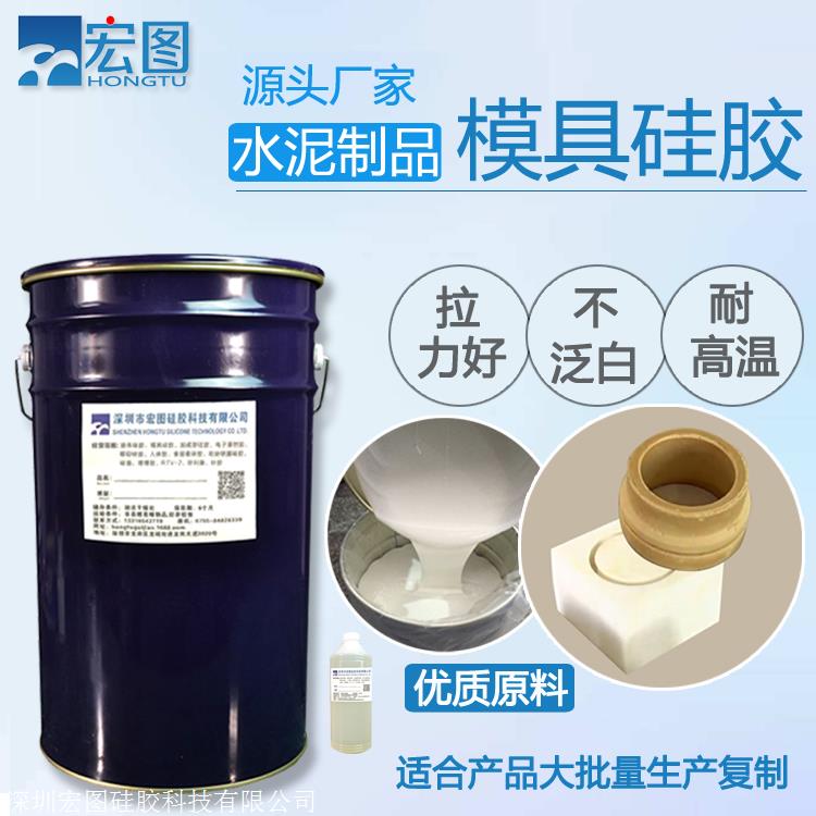 水泥制品模具硅胶 抗收缩 模具不变形 翻模次数多  液体硅胶