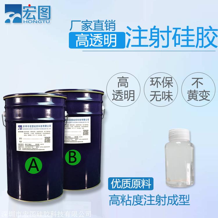 高透明注射硅胶  硅胶透明度高 耐高温  模具硅胶  液体硅胶  透明硅胶
