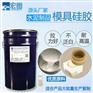 水泥制品模具硅胶 抗收缩 模具不变形 翻模次数多